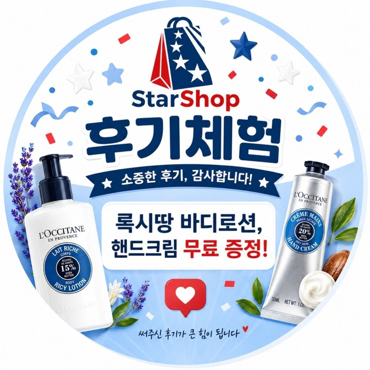 [이벤트]  록시땅 바디로션 시어버터 울트라 리치 250ml +핸드크림 30ml