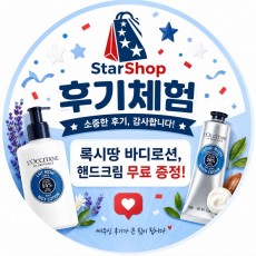록시땅 시어버터 울트라 리치 바디로션 시어버터향
